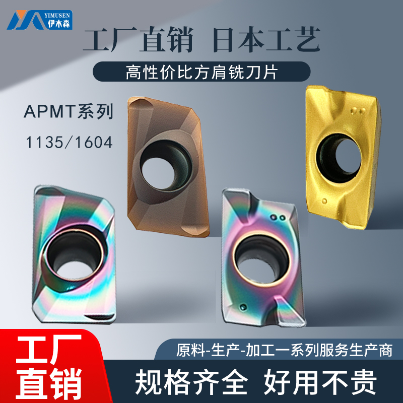 数控铣刀片R0.8角APMT1135/1604RDER铣削刀片七彩加硬铝用通用
