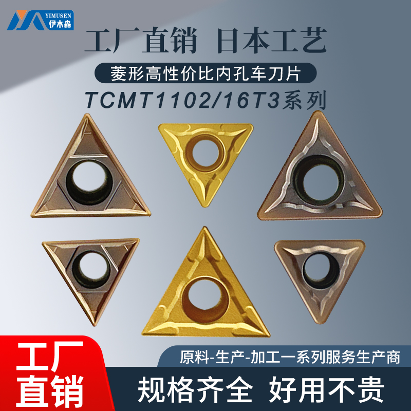 数控刀片TCMT1102三角形内镗孔TCMT16T304/08车刀片