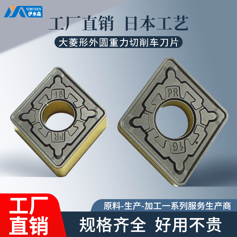 数控车刀片大菱形CNMG190608/12/16-PR8钢件铸件重力切削刀粒