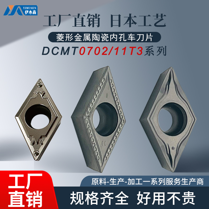 数控刀片金属陶瓷菱形DCMT0702 11T304/08车刀粒