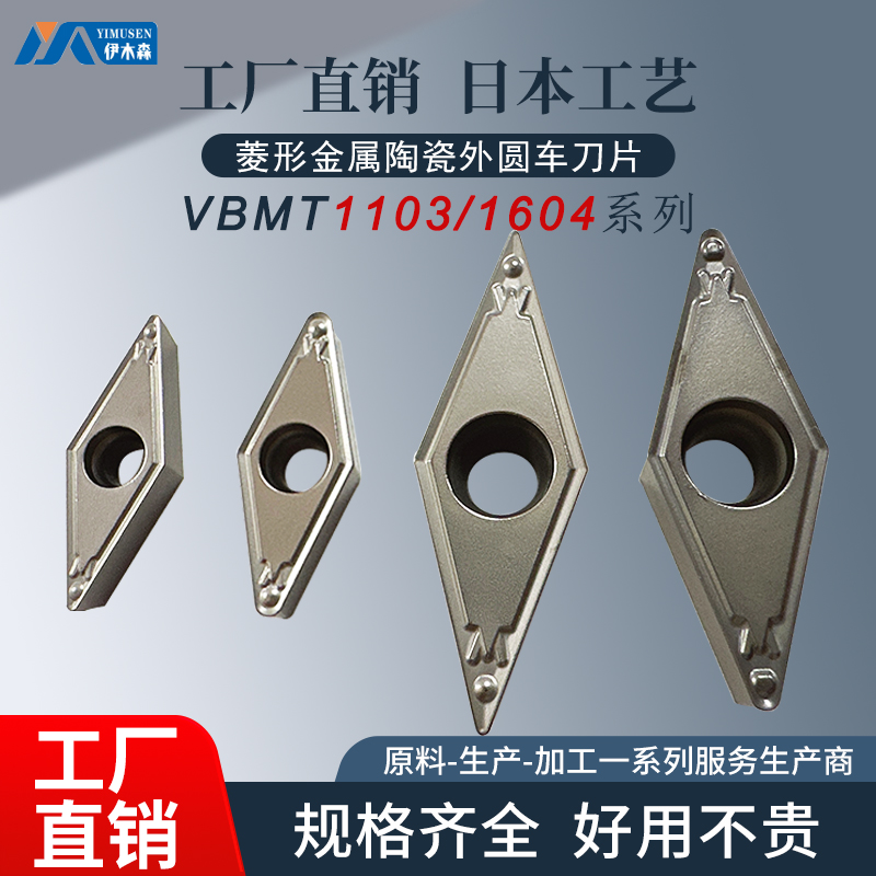 数控刀片金属陶瓷菱形35度VBMT1103 160404/08车削刀粒