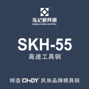 SKH-55