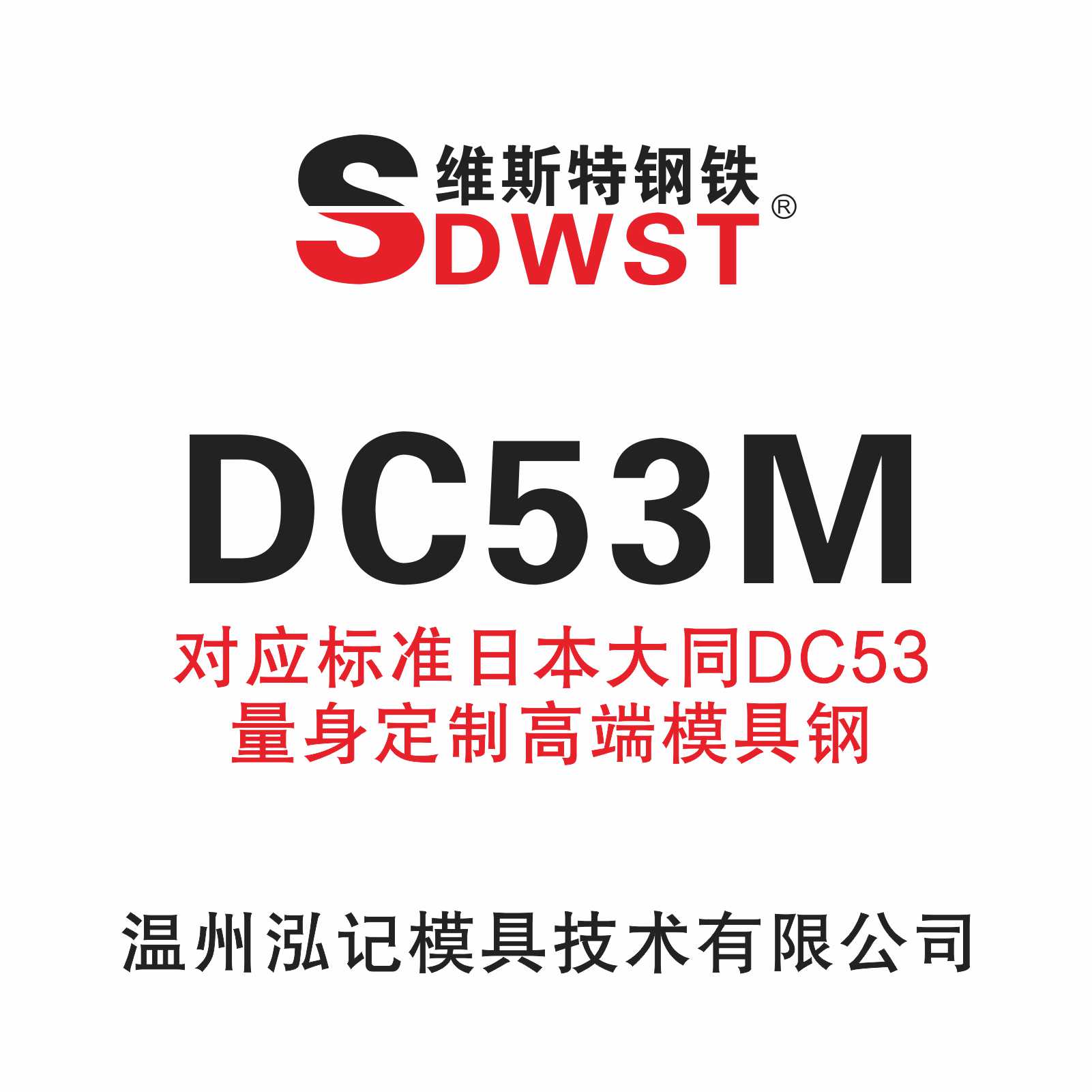 DC53M