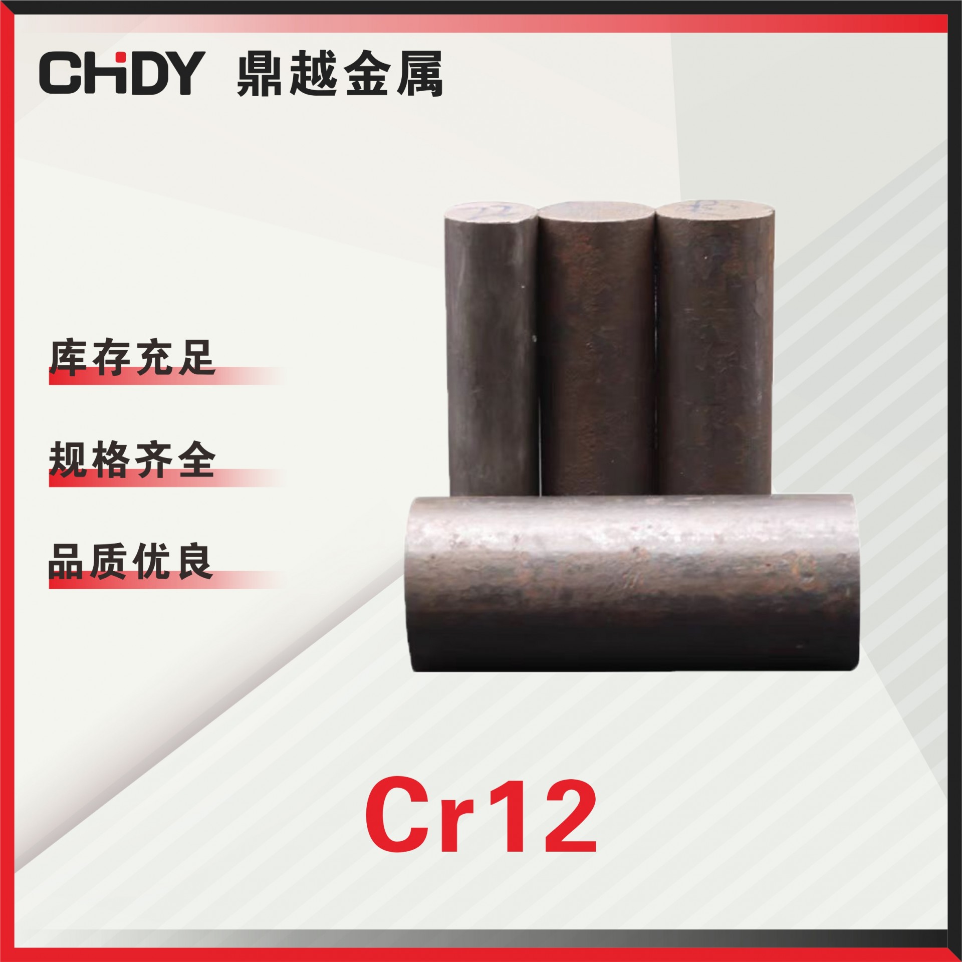 Cr12圆棒