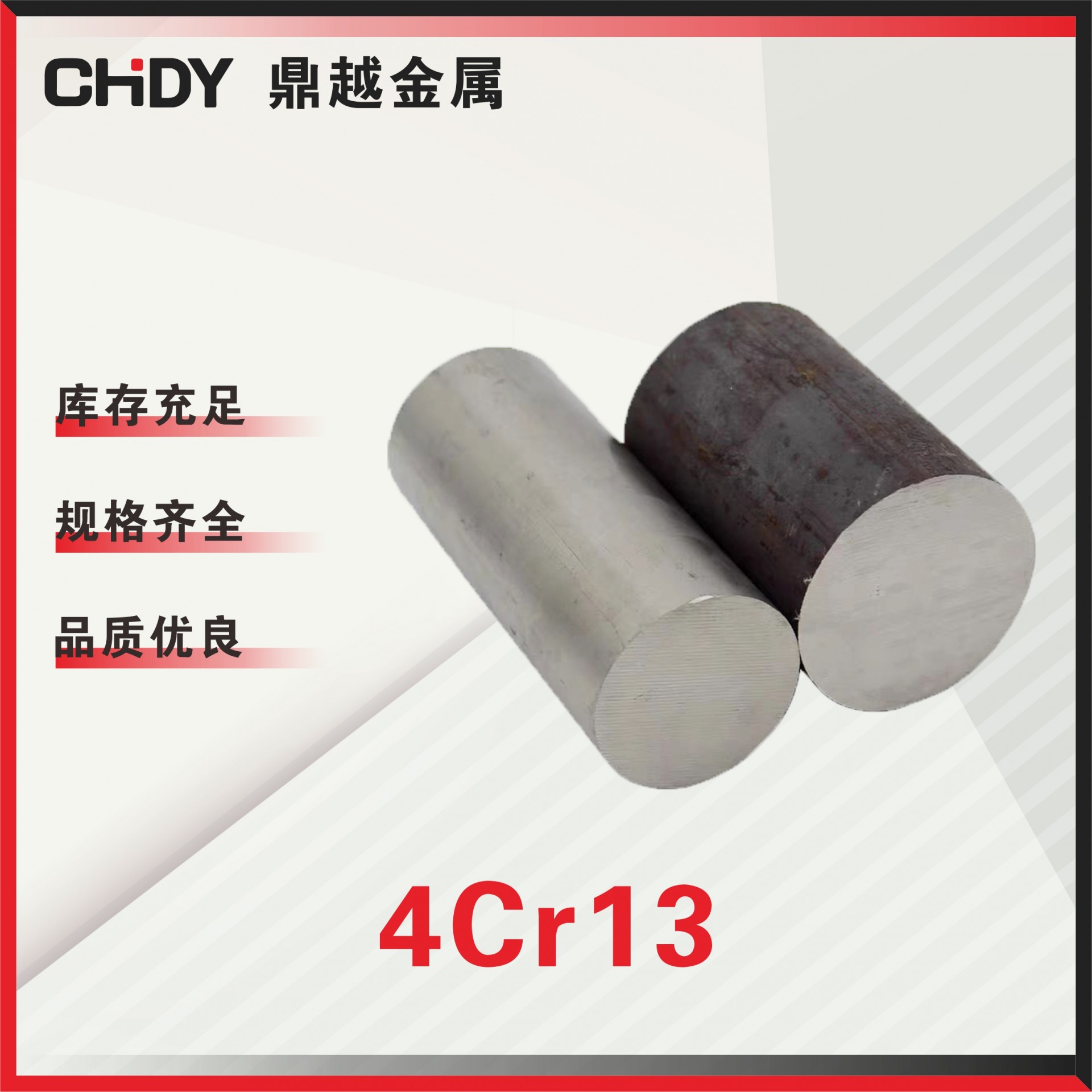 4Cr13圆棒