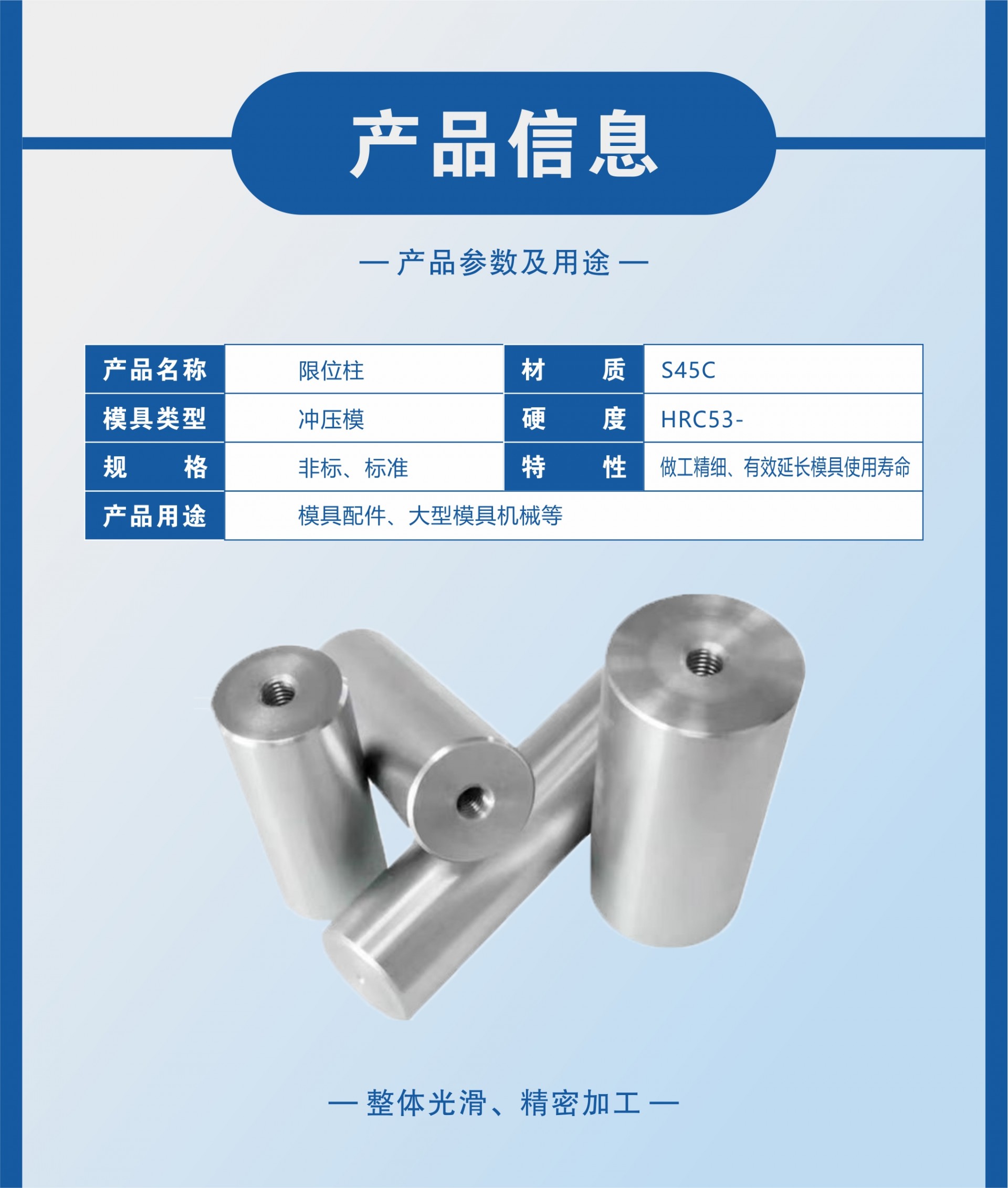 模具配件详情图限位柱2