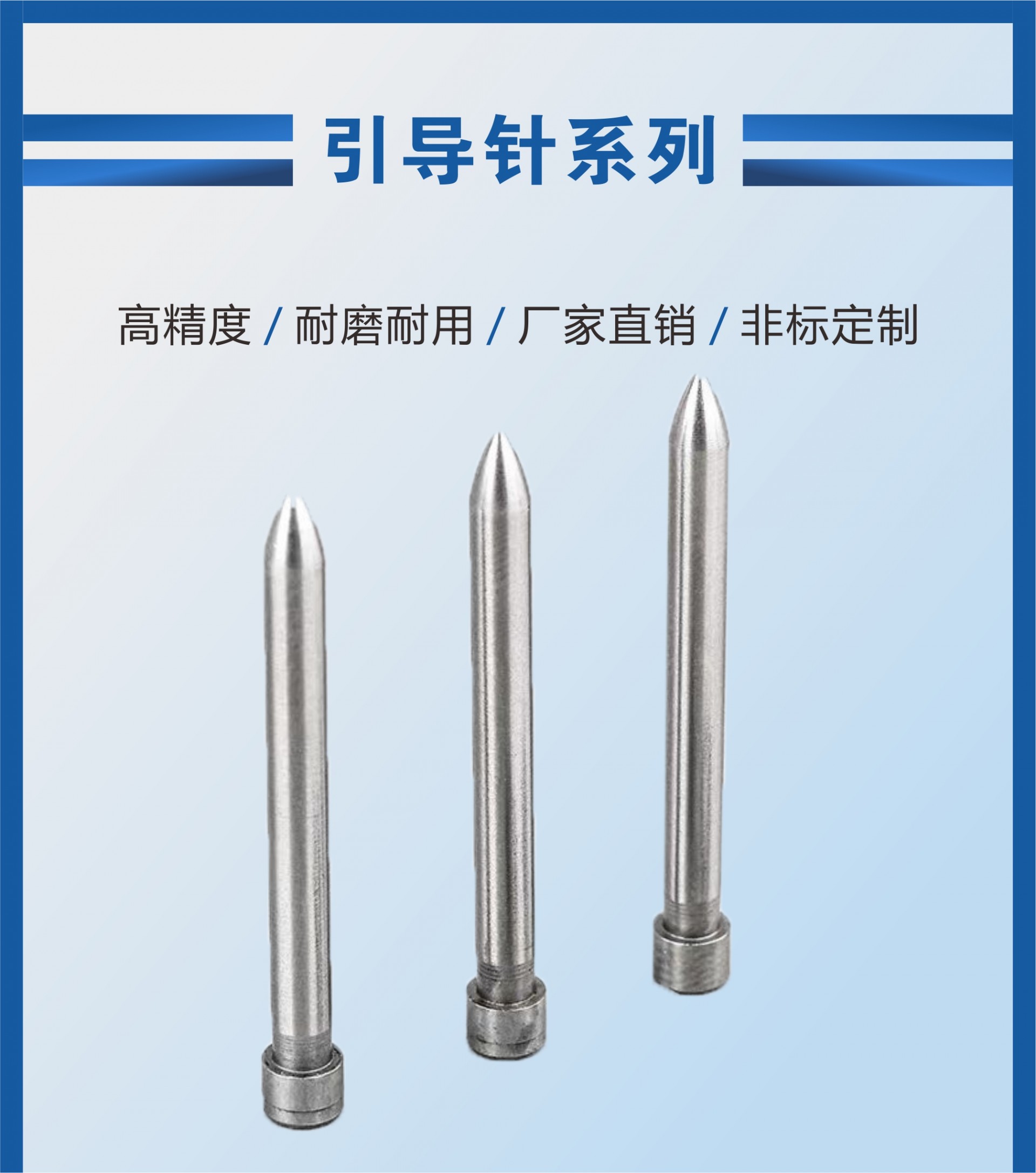 模具配件详情图引导针1