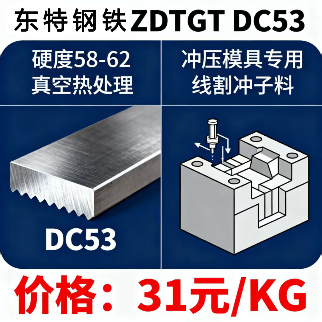 DC53冲模定制模板