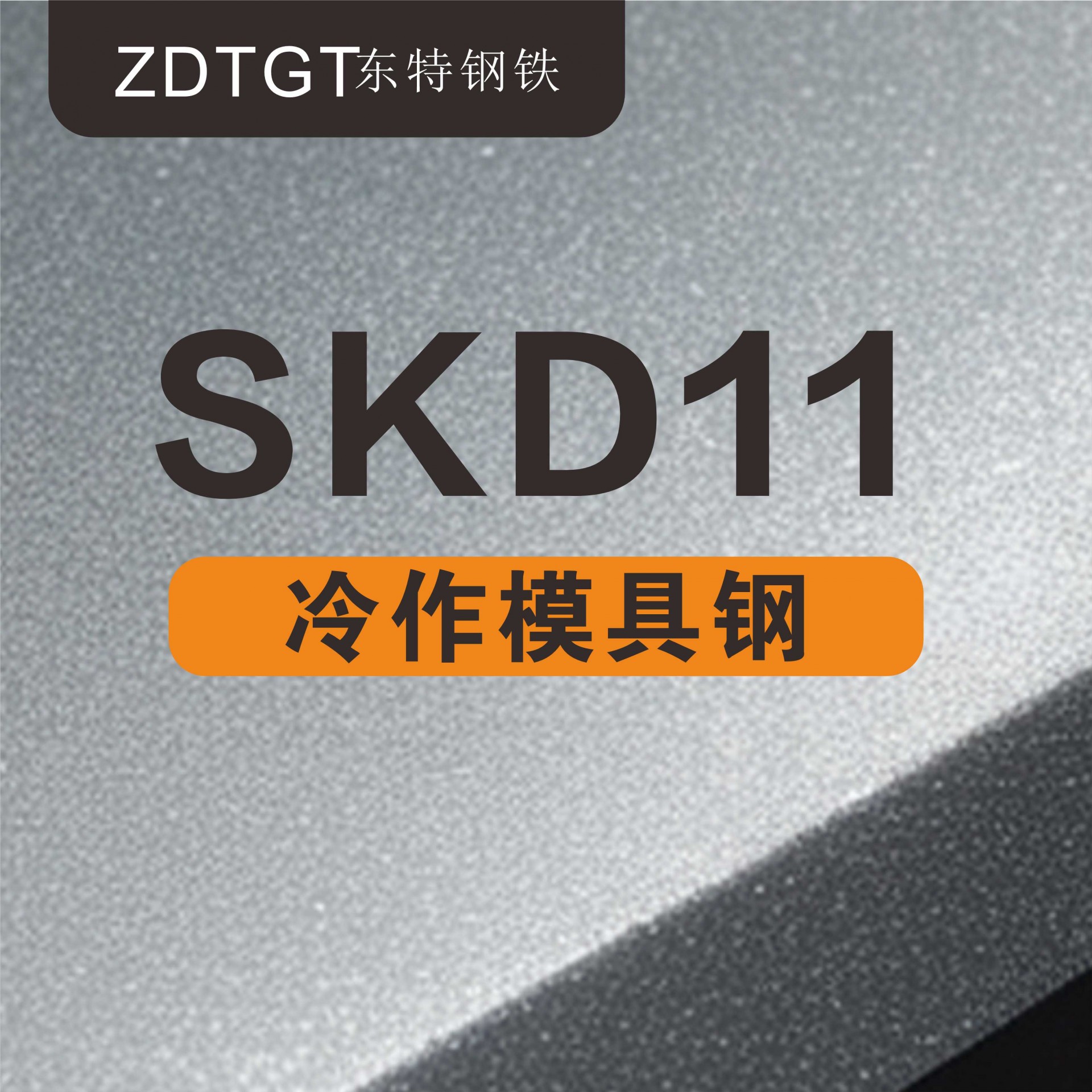 SKD11