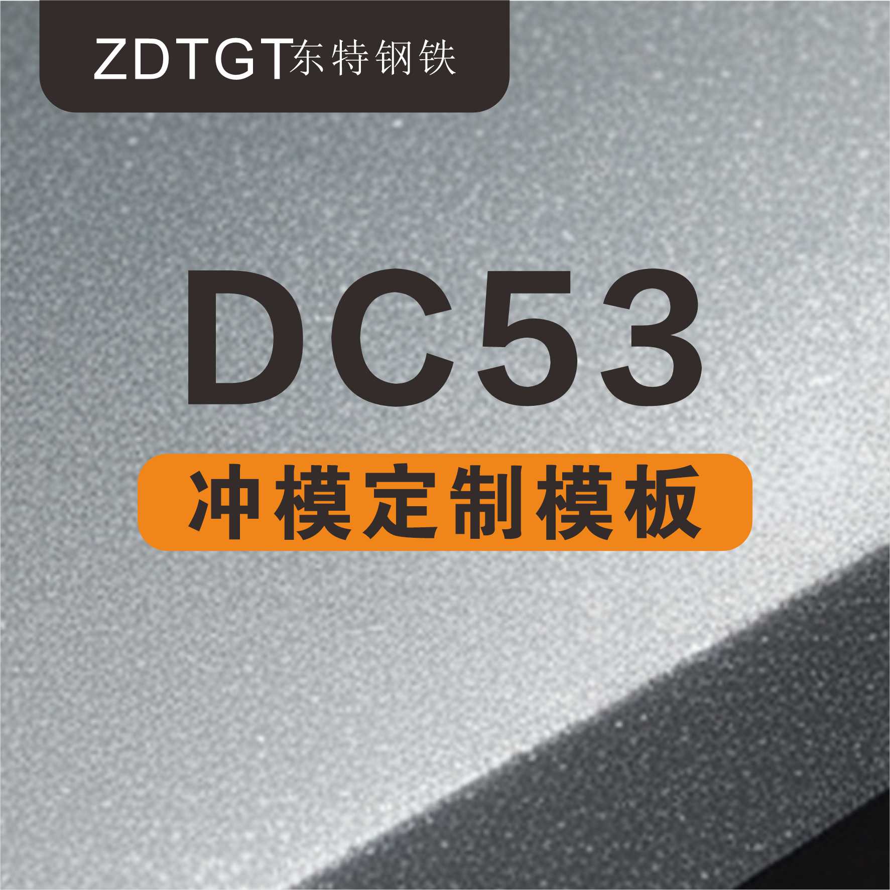DC53