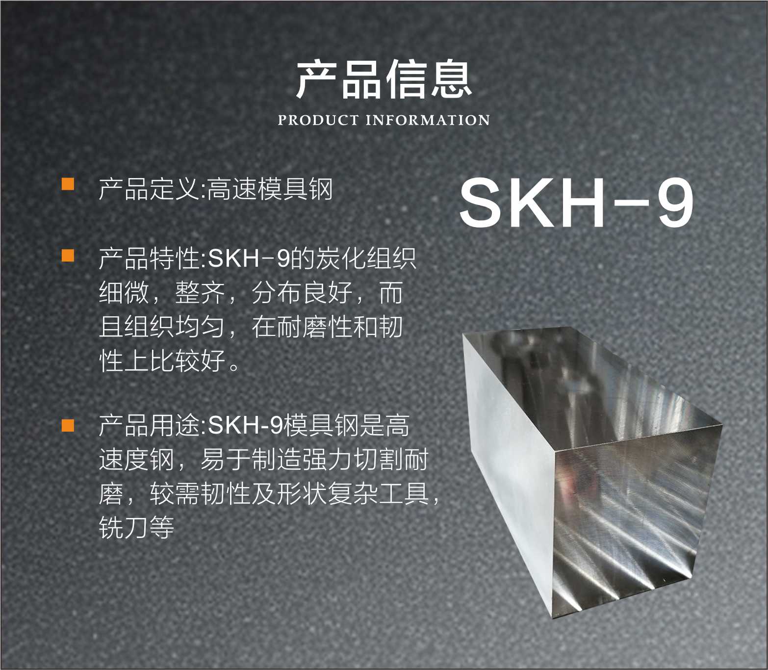 SKH9-2